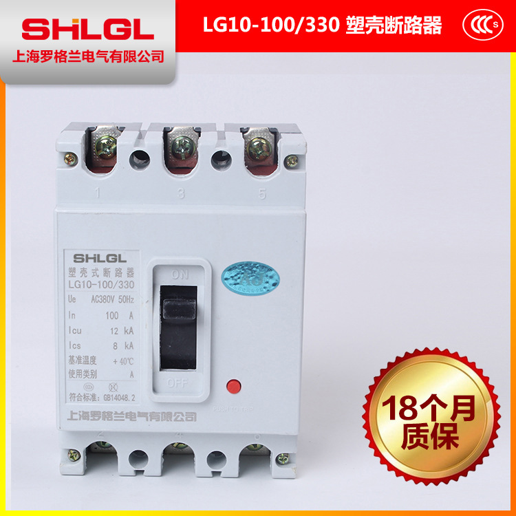 LG10-100 330 100A塑壳式断路器