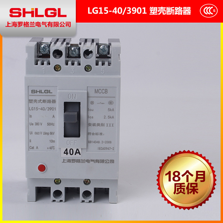 LG15-40 3901 40A3P液压式脱扣器塑壳断路器