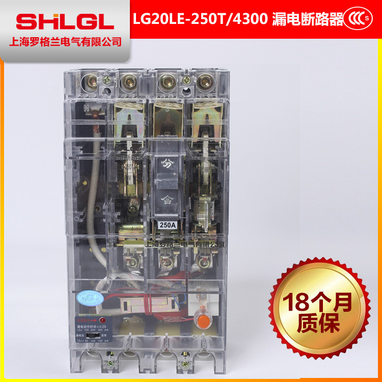 LG20LE-250T 4300 250A塑壳式漏保空气开关