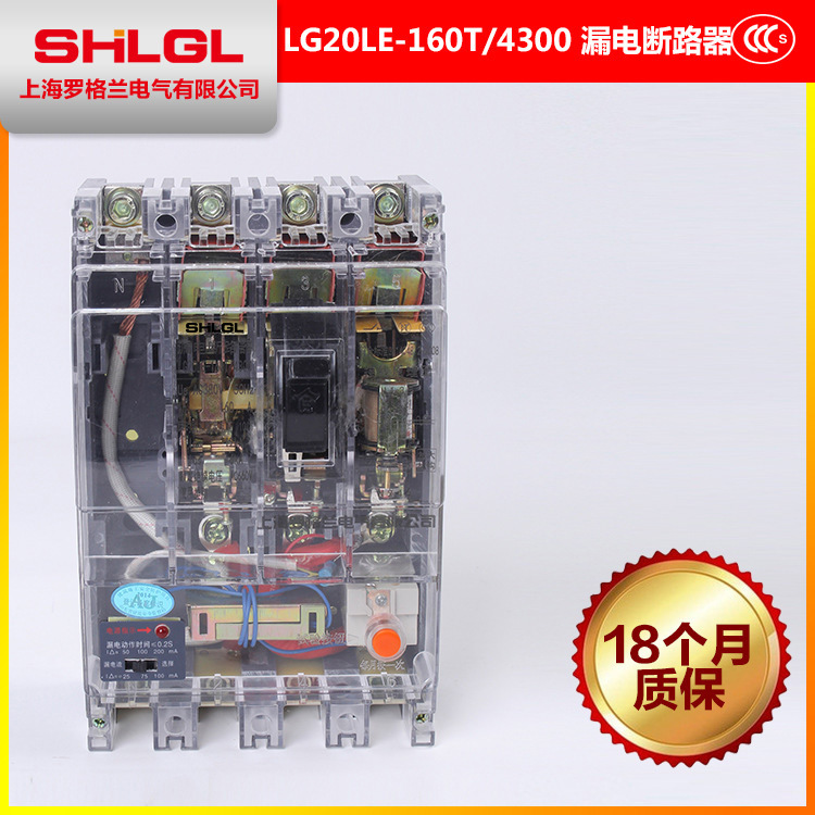 LG20LE-160T 4300 160A漏电断路器带漏电调节透明漏电保护器