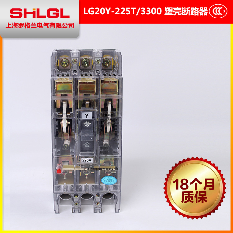 LG20Y-225T 3300 225A塑壳断路器